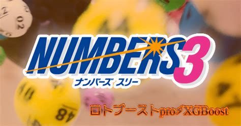 【第6546回】ナンバーズ3の当選番号速報。よく出る .